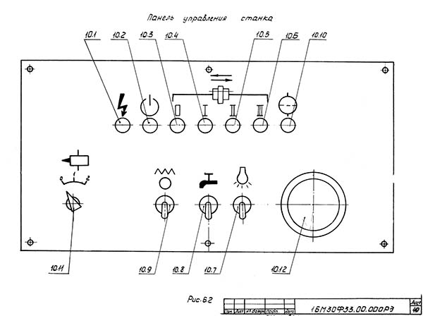 Пульт керування токарним верстатом з ЧПУ 16М30Ф3 Пульт керування токарним верстатом з ЧПУ 16М30Ф3